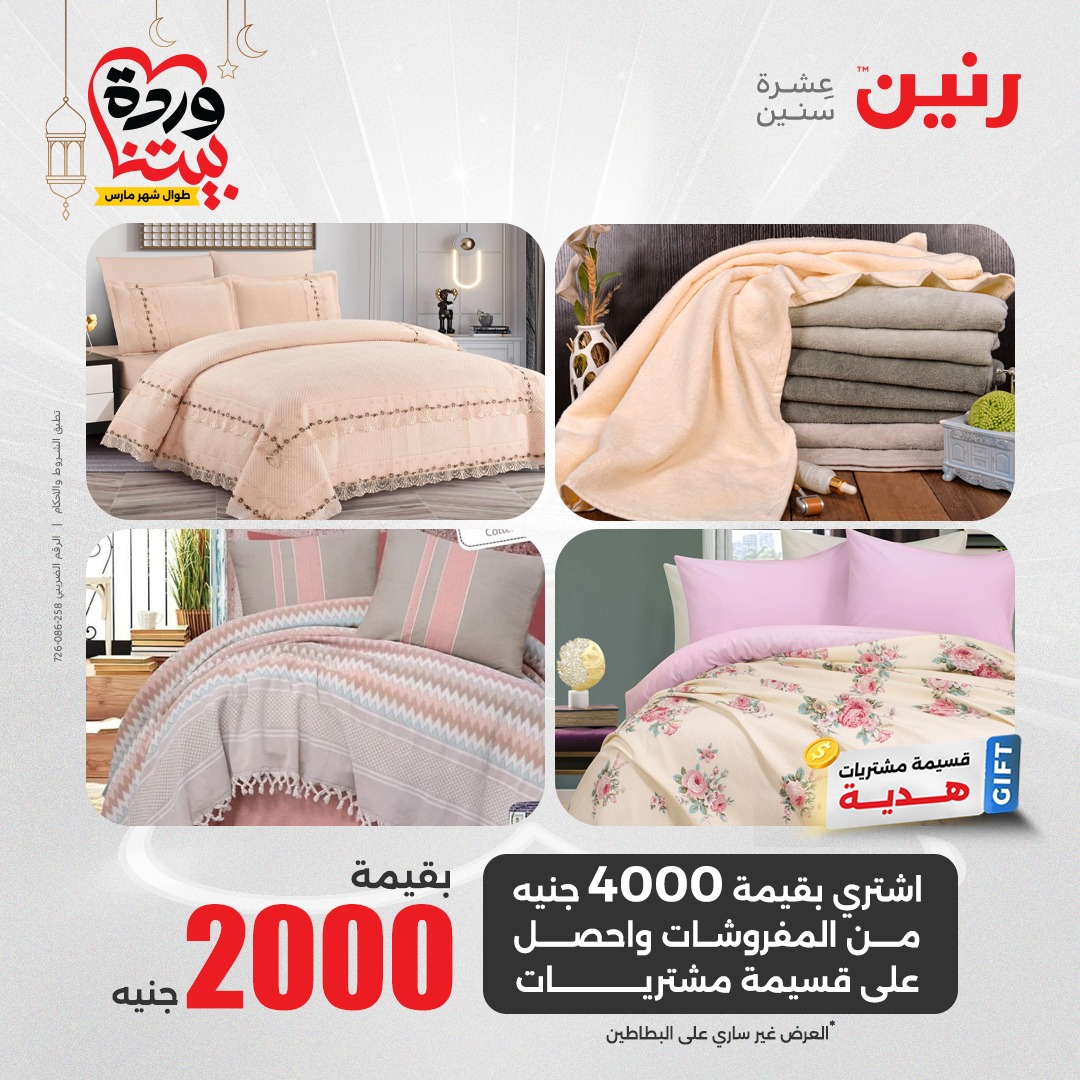 raneen offers from 23mar to 23mar 2025 عروض رنين من 23 مارس حتى 23 مارس 2025 صفحة رقم 11